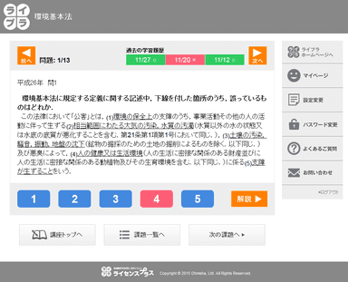 1問ずつ出題されるので、集中しやすく、解きやすい。