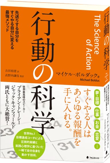 新刊「行動の科学」