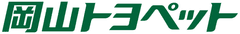 岡山トヨペット株式会社