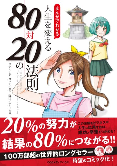 まんが80対20の法則