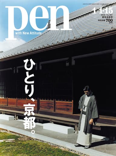 Pen1/1・15号表紙