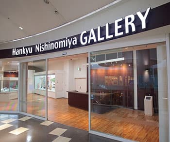 阪急西宮ギャラリー