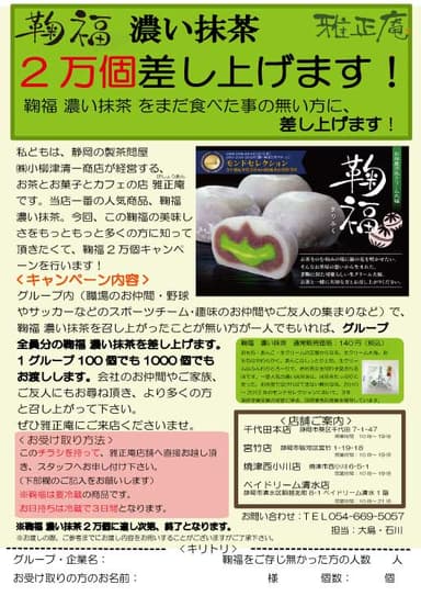 キャンペーンチラシ