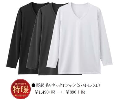 メンズ裏起毛VネックTシャツ