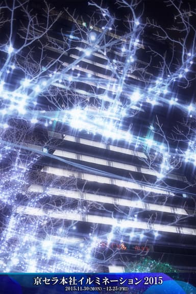 京セラ本社イルミネーション1