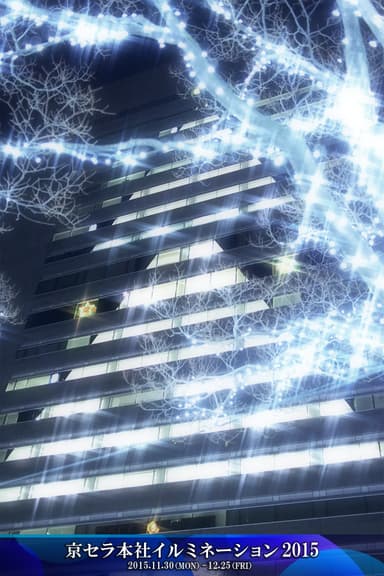 京セラ本社イルミネーション2