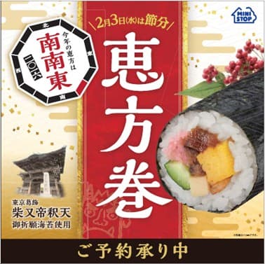 恵方巻予約承り実施