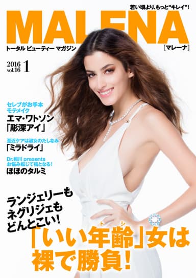 MALENA2016年1月号表紙