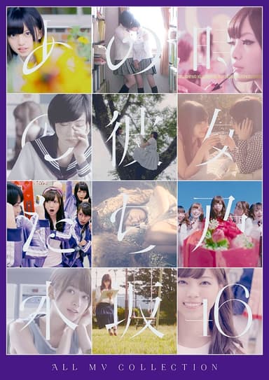 All MV COLLECTION～あの時の彼女たち～