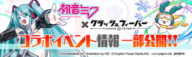 クラフィ×初音ミク