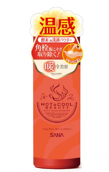 暖冷美容　ヒートウォッシュパウダー