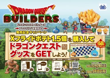 キャンペーン告知物