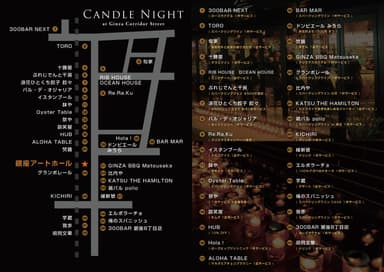 キャンドルナイト参加店舗