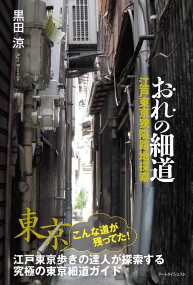 おれの細道表紙