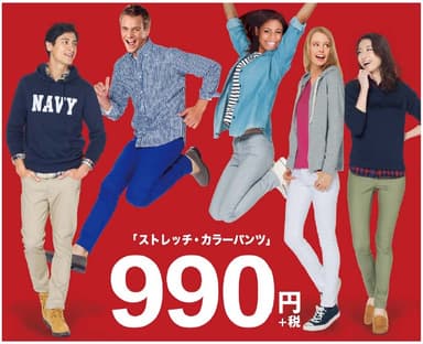 990円『ストレッチ・カラーパンツ』
