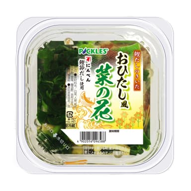 鰹だしのきいたおひたし風菜の花