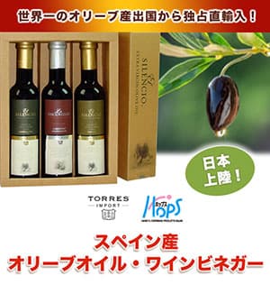 『スペイン産　エキストラバージンオリーブオイルと赤ワインビネガーセット』