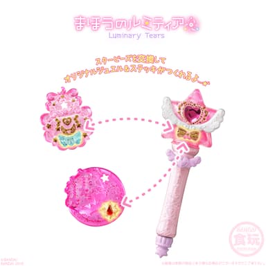 まほうのルミティア　ルミティアジュエル(2)