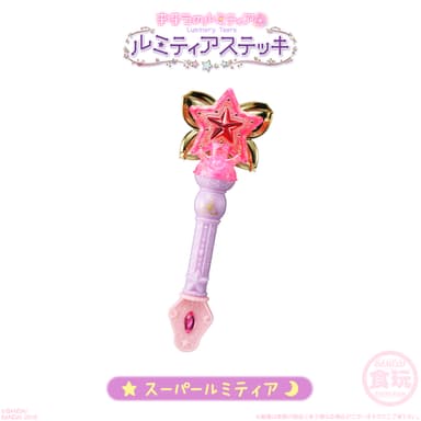 スーパールミティア