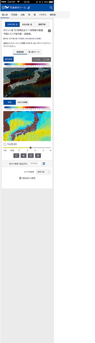 海快晴 風と波