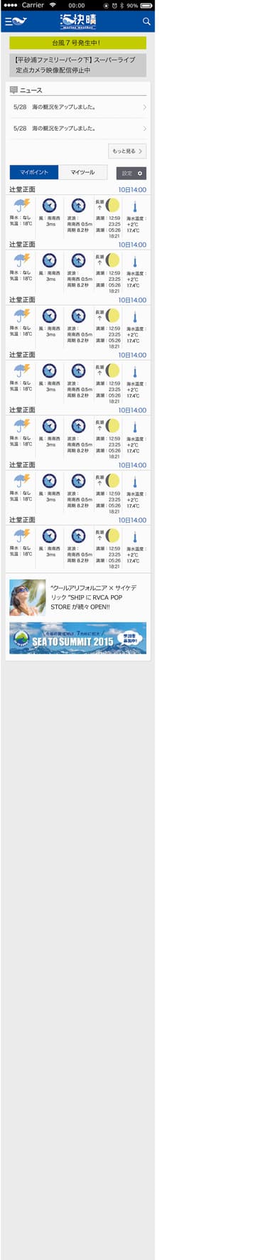 海快晴 マイページ