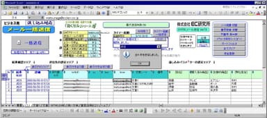 メール 画面 リストシート