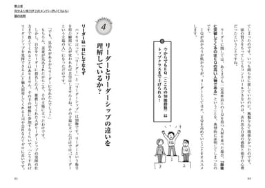「リーダーとリーダーシップの違いを理解しているか？」ページ