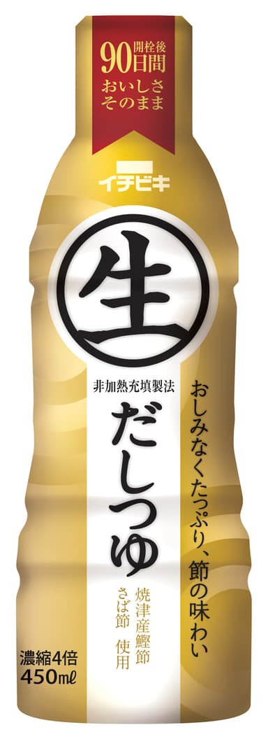 生だしつゆ