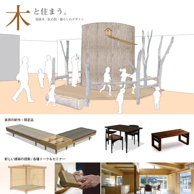 飛騨高山・オークヴィレッジ展「木と住まう。」 ～国産木・匠の技・暮らしのデザイン～