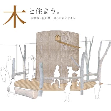 大きな森の木「森のツリーデッキ」