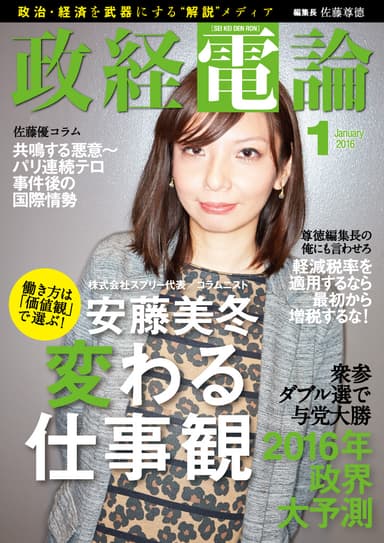 政経電論第14号　表紙：安藤美冬