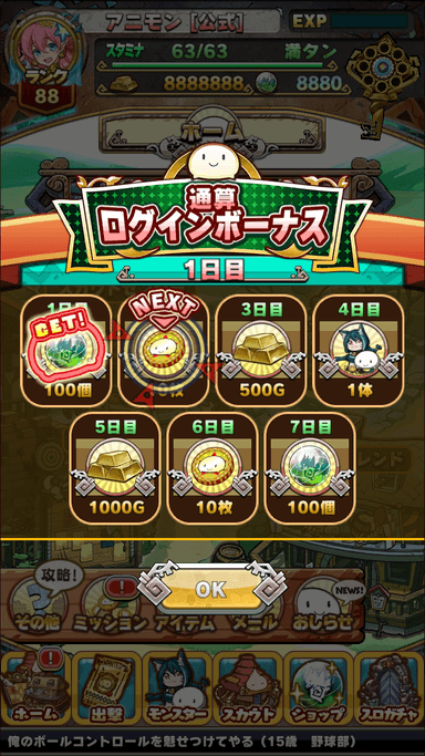 ログインボーナス