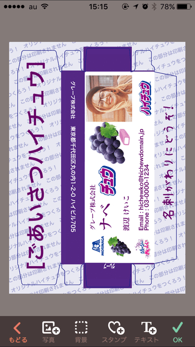SweetCard：ハイチュウテンプレートの例