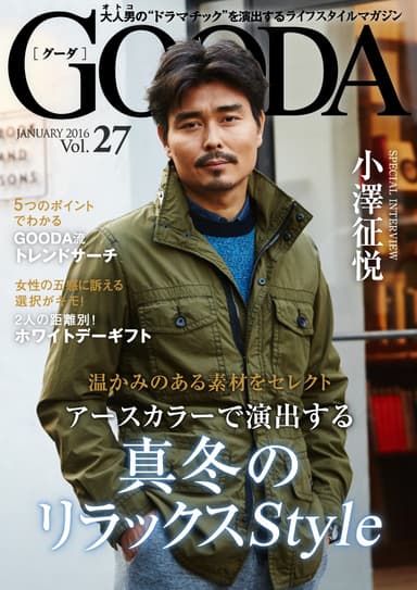 GOODA Vol.27表紙：小澤征悦