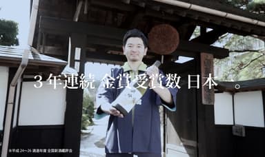 3年連続金賞受賞日本一。