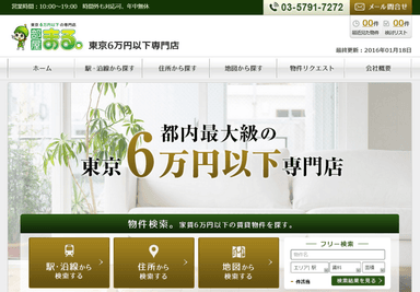 『部屋まる。』サイトイメージ