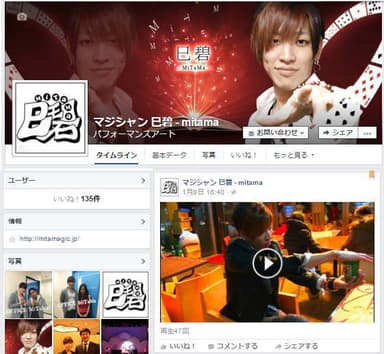 Facebookスクリーンショット