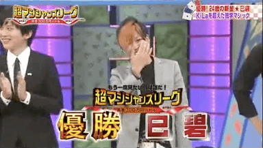 超マジシャンズリーグ優勝(1)
