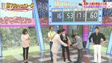 超マジシャンズリーグ優勝(2)