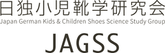 日独小児靴学研究会