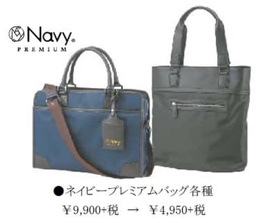 バッグ（対象一部商品）