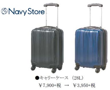 キャリーケース（対象一部商品）