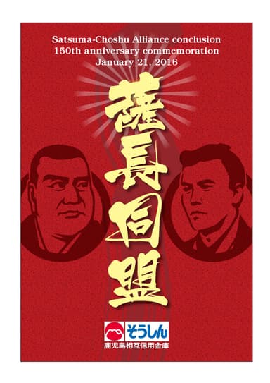 薩長同盟 イメージ