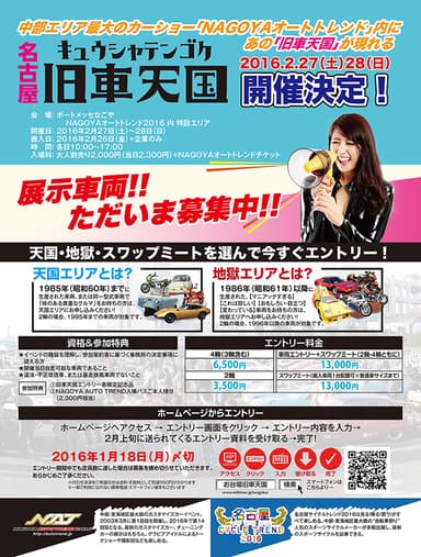 名古屋旧車天国　開催決定！