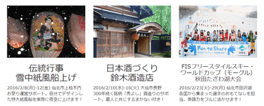 秋田おこしインターン事業所