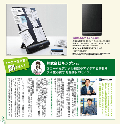 メーカー担当者に聞きました