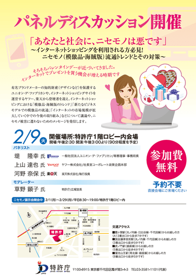 特許庁パネルディスカッション告知リーフレット