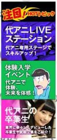 代々木アニメーション学院ホームページ画像4