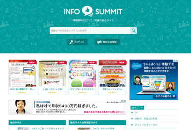 『インフォサミット』サイトイメージ_2
