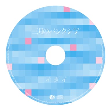 三月のパンタシア